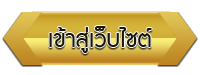 เข้าสู่เว็บไซต์ โรงเรียนsr park ศูนย์การศึกษากองทัพภาคที่ 2